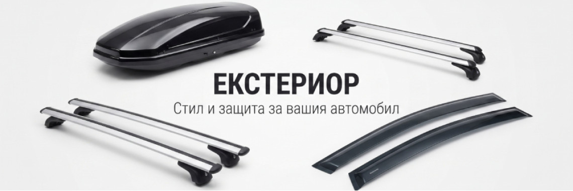 Екстериор