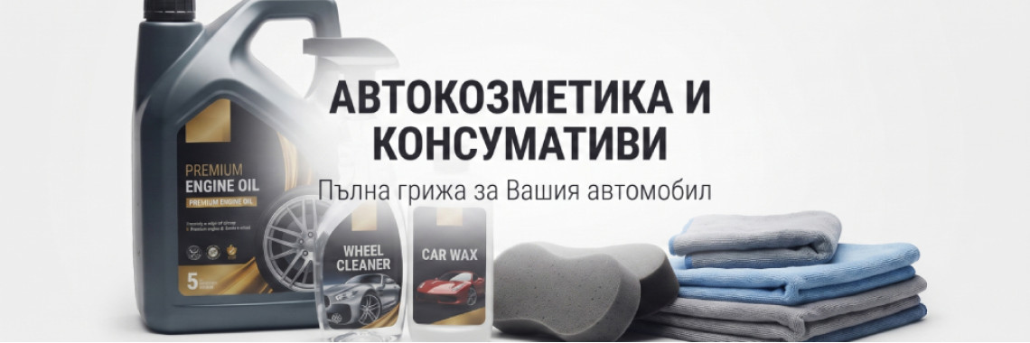 Консумативи