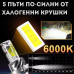 Диодни Крушки Motohama Mini - H4